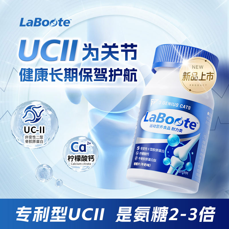 盛泰药业非变性二型骨胶原蛋白片养护关节氨糖软骨素专利型UC2钙