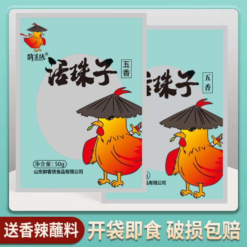 【鲜客侠五香/香辣味】健康孵化13天红壳熟制营活珠子10枚-40枚