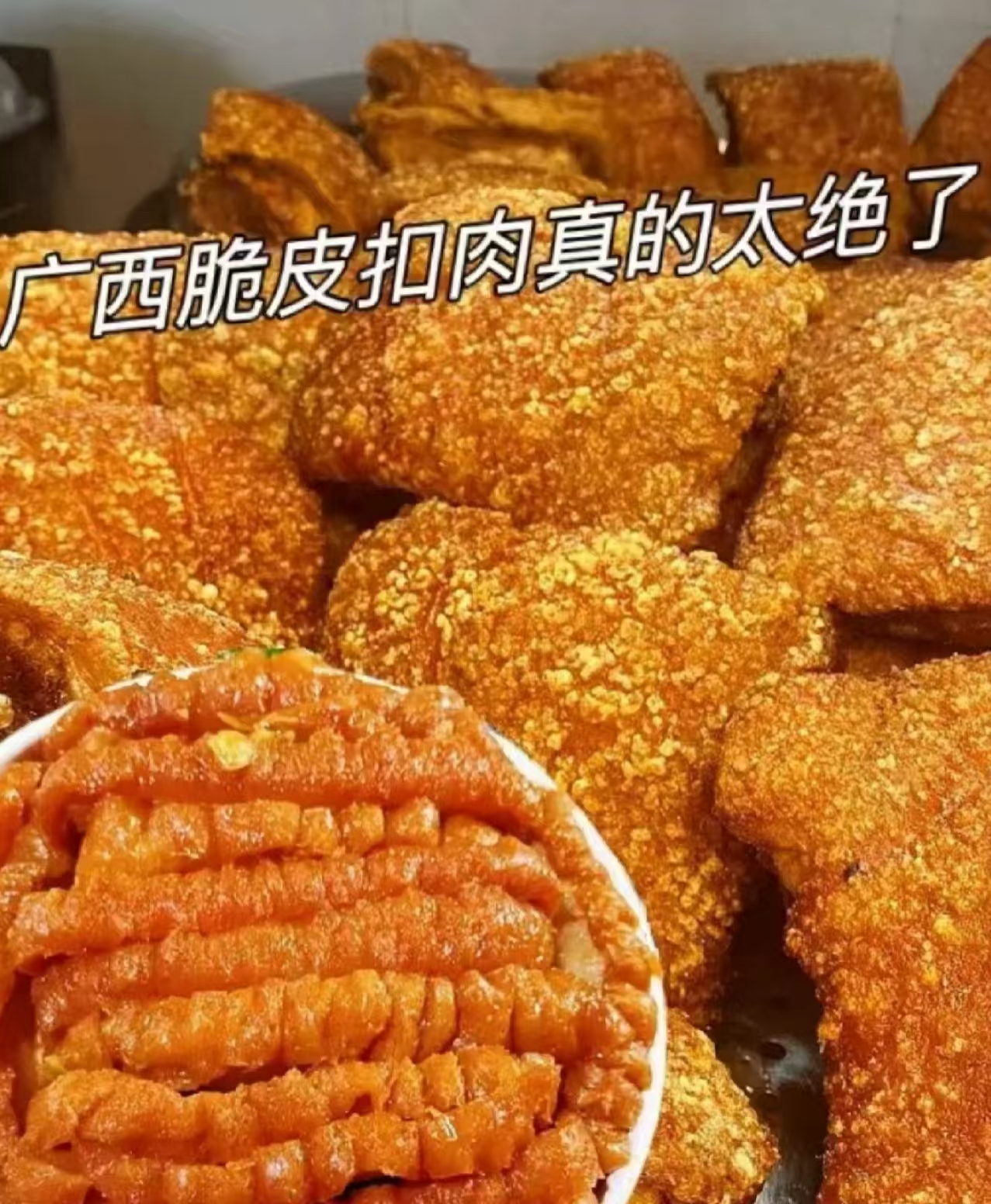 传统美食广西脆皮扣肉广西扣肉