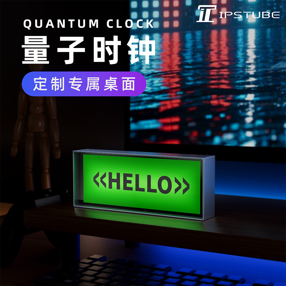 量子时钟创意氛围桌面摆件家居装饰自定义表盘智能电气灯生日礼物