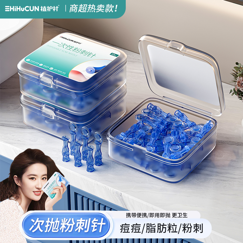 粉刺针闭口针一次性闭口清痘祛痘排痘暗疮针脂肪粒美容院挑痘针清