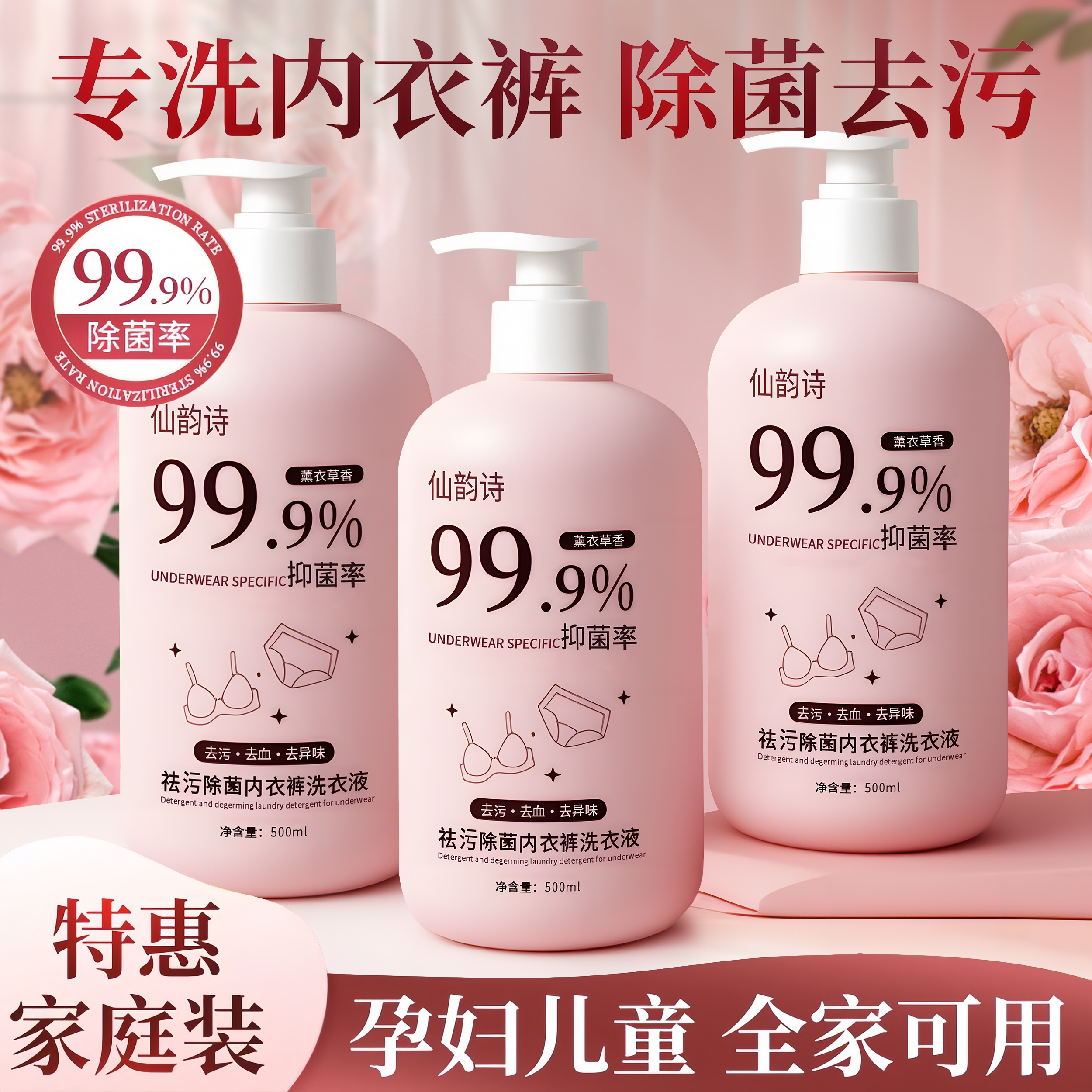 【内衣专用】内衣洗衣液抑菌去血渍除异味内衣裤专用孕妇去污薰衣草
