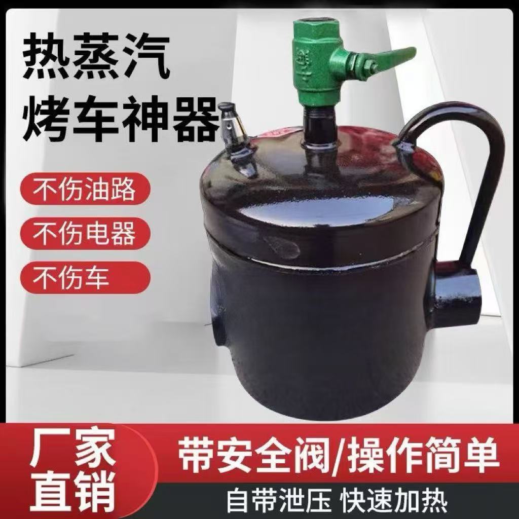 冬季冬天冬季烤车专用蒸汽神器烤油底壳炉子热车烤炉蒸汽烤车神器