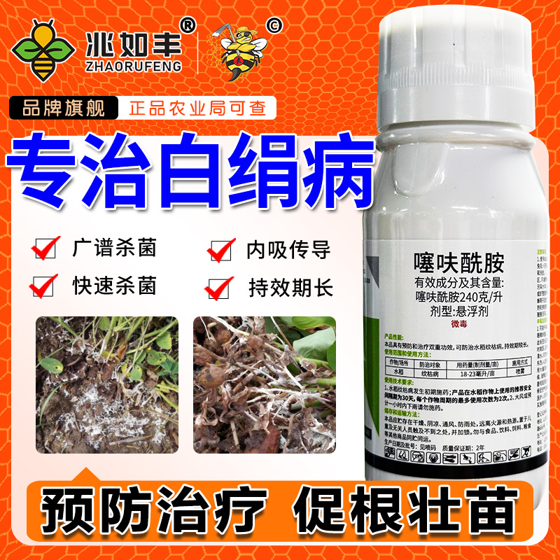 兆如丰噻呋酰胺小麦水稻纹枯病花生白绢病防治合一持效期长杀菌剂