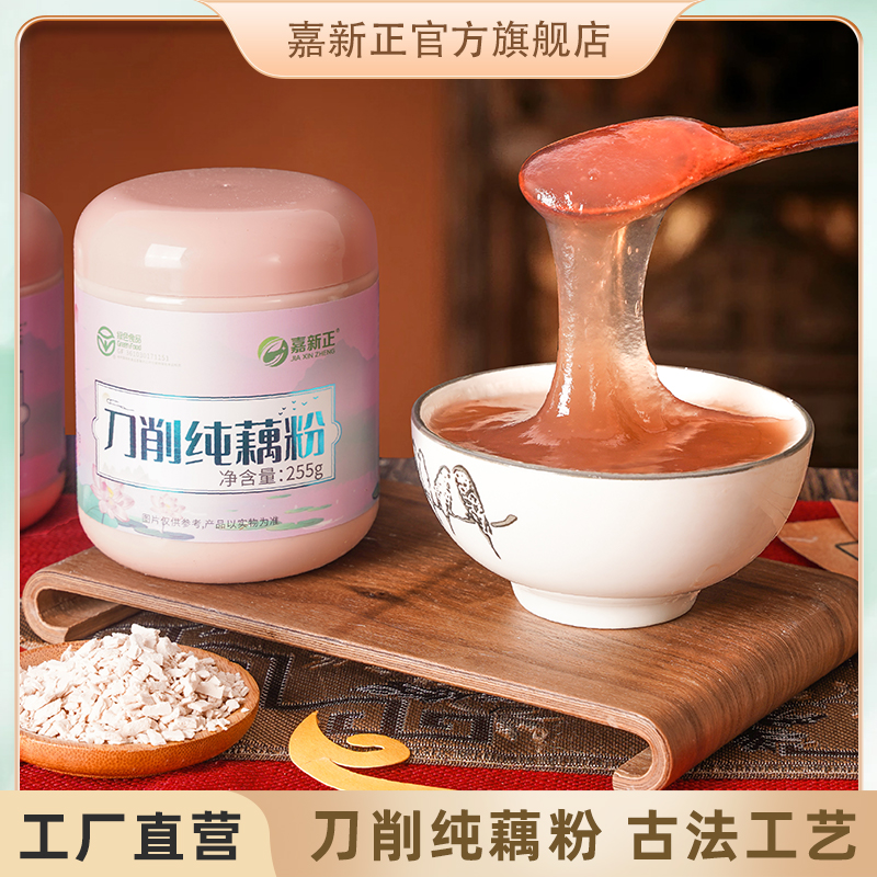 古法纯藕粉 刀削工艺 无糖原味甄选好藕 255g/罐*2