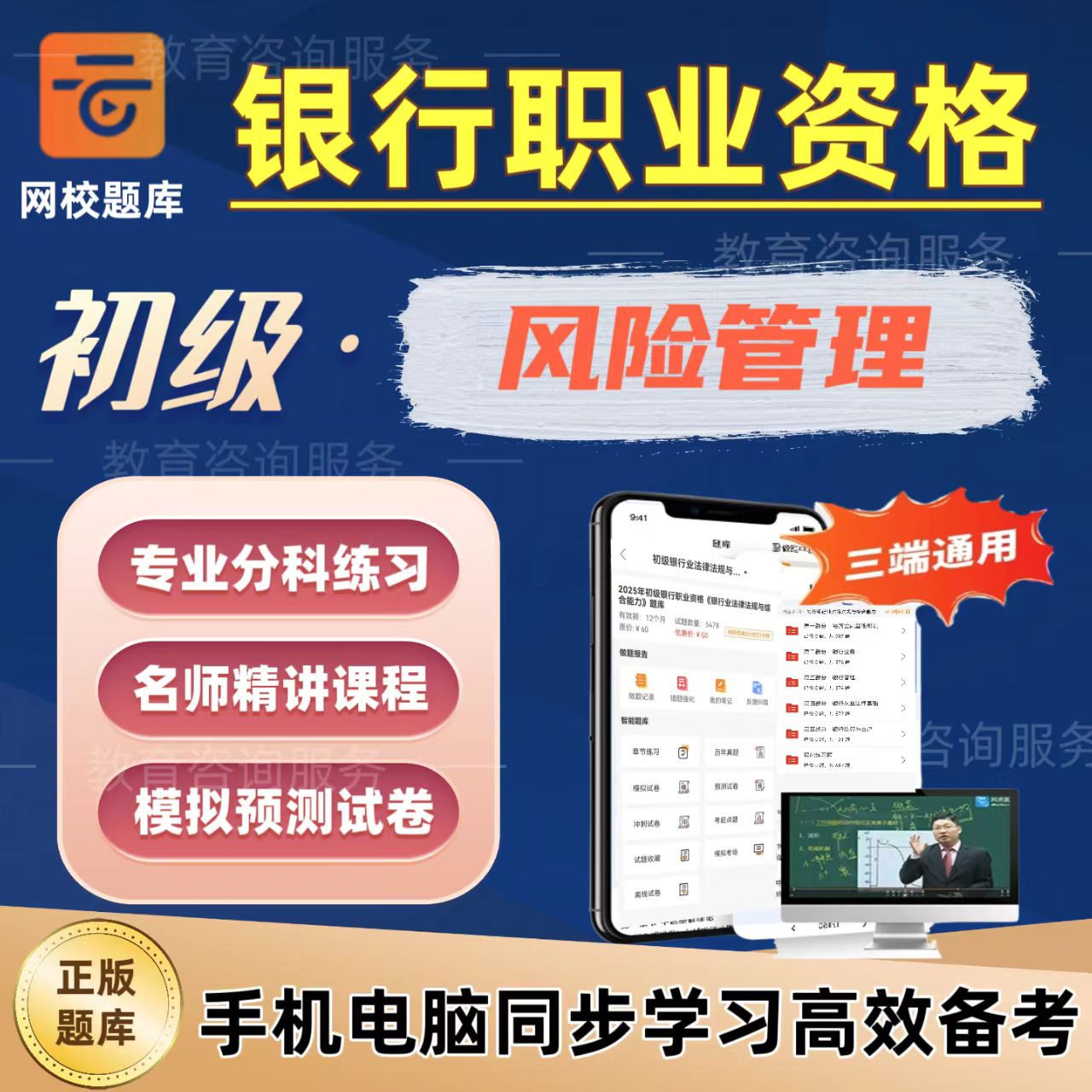 2026初级银行从业资格课程模拟题库风险管理初级银行资格备考资料