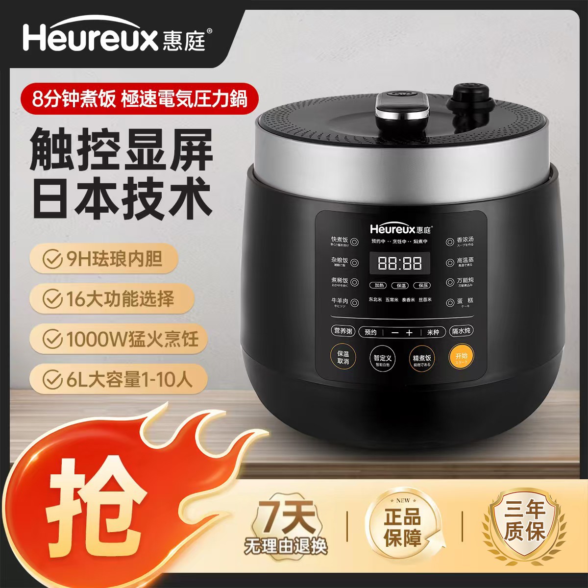 【官方旗舰店】惠庭极速电压力锅智能电饭煲9H珐琅胆6L适合1～8人