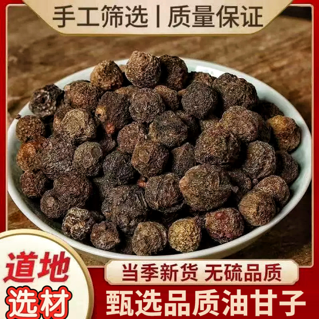 【甘甜可口】油柑茶潮汕传统手工油柑茶耐泡回甘下午茶茶饮醇D