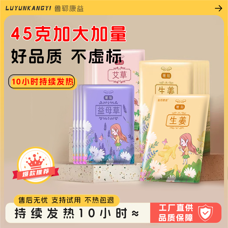 大号艾草生姜加量10小时暖宝宝暖贴24小时暖宝宝热贴老人暖身贴