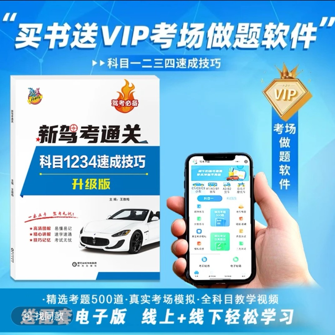 cjl【电子版+纸质版】2025驾考新规全国通用科目1234课程+技巧书