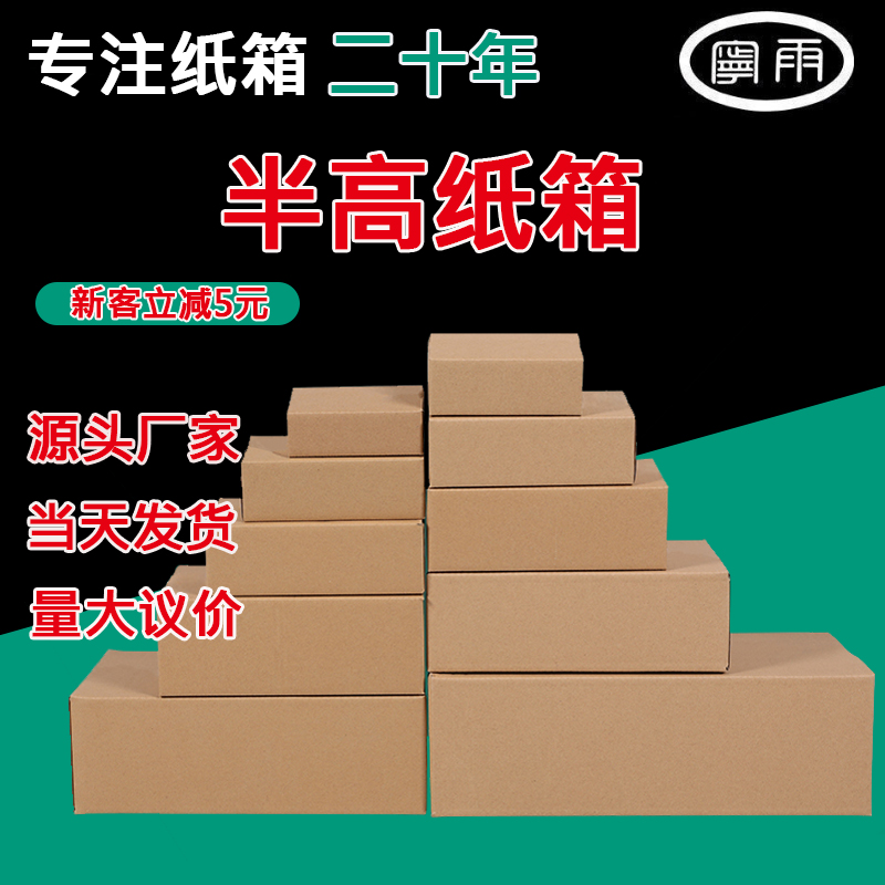 宁雨半高小纸箱批发打包扁纸箱半高快递纸箱半高扁平长方形纸箱