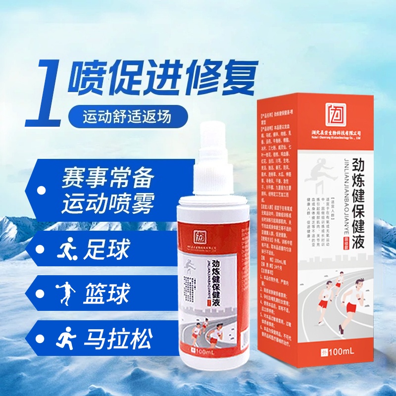无氧运动专用促进恢复放松肌肉松懈筋膜急性损伤提升效率滋养液
