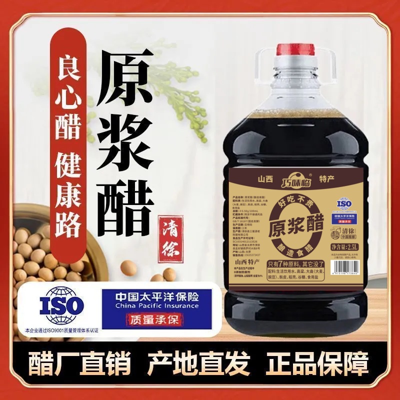 【0添加防腐剂】山西3.5度原浆陈醋5斤装山西纯粮酿造古法手工陈醋