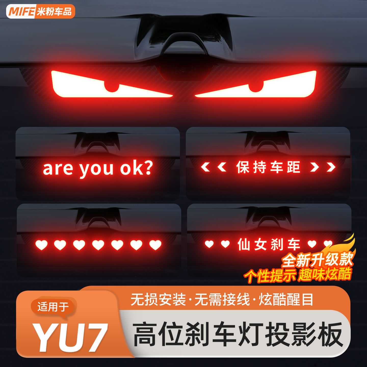 适用于小米YU7刹车灯投影板汽车高位尾灯贴纸装饰贴个性改装配件