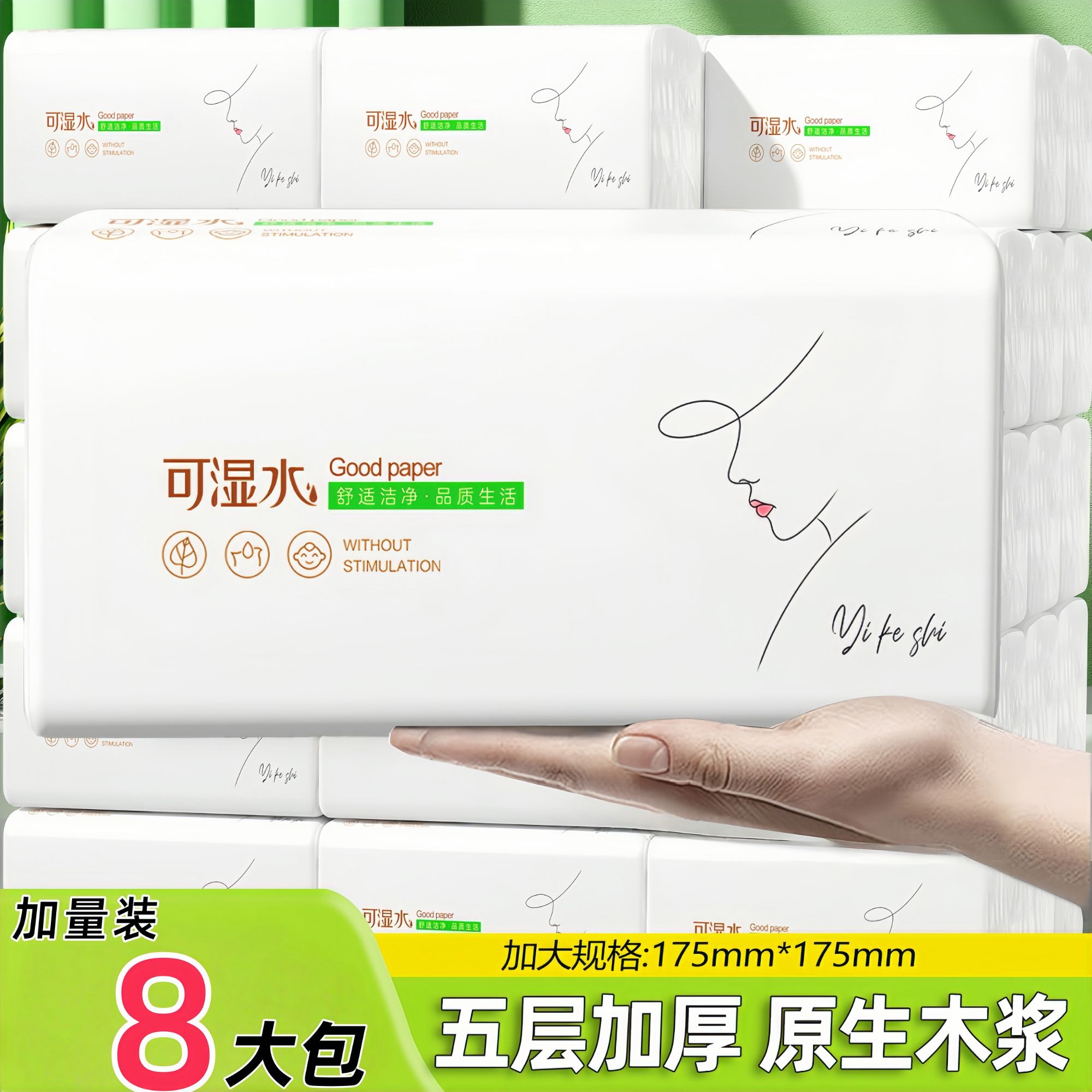伊可适8大包抽纸原生木浆加量加厚干湿两用可湿水【两款随机发货】