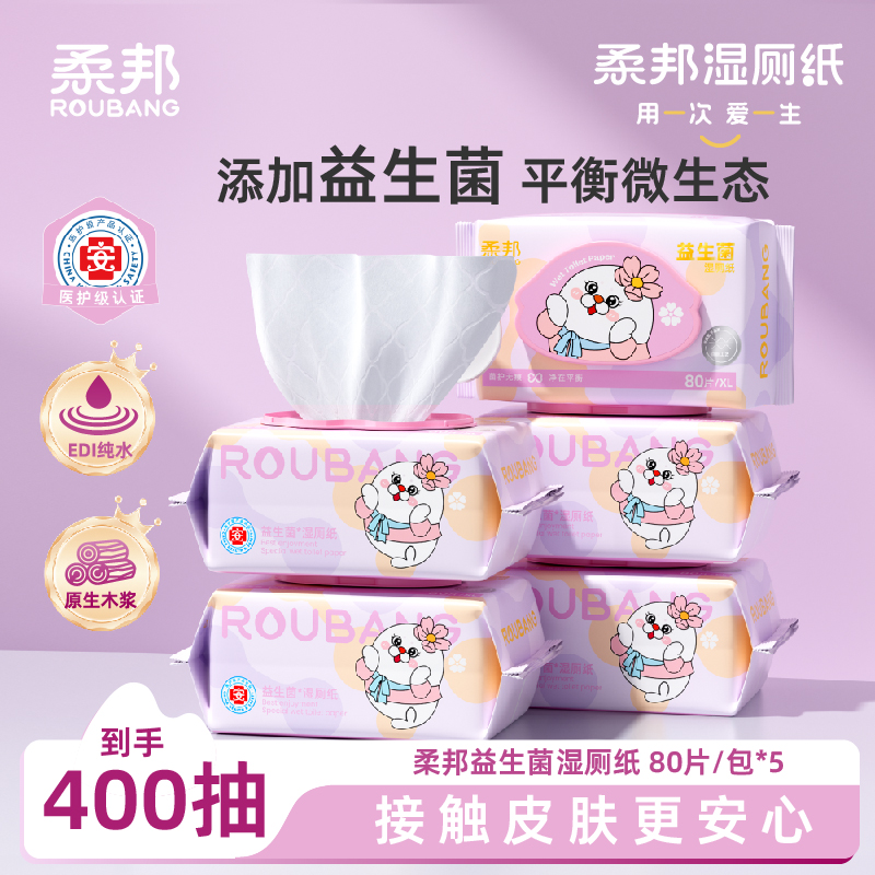 【益生菌 医护级】柔邦益生菌天丝湿厕纸加厚经期祛味女性护理湿巾