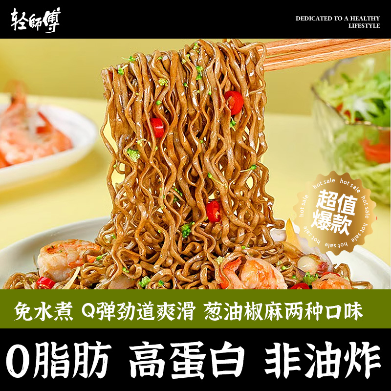 轻师傅荞麦面魔芋面方便面0脂免煮混合口味带料包整箱宿舍