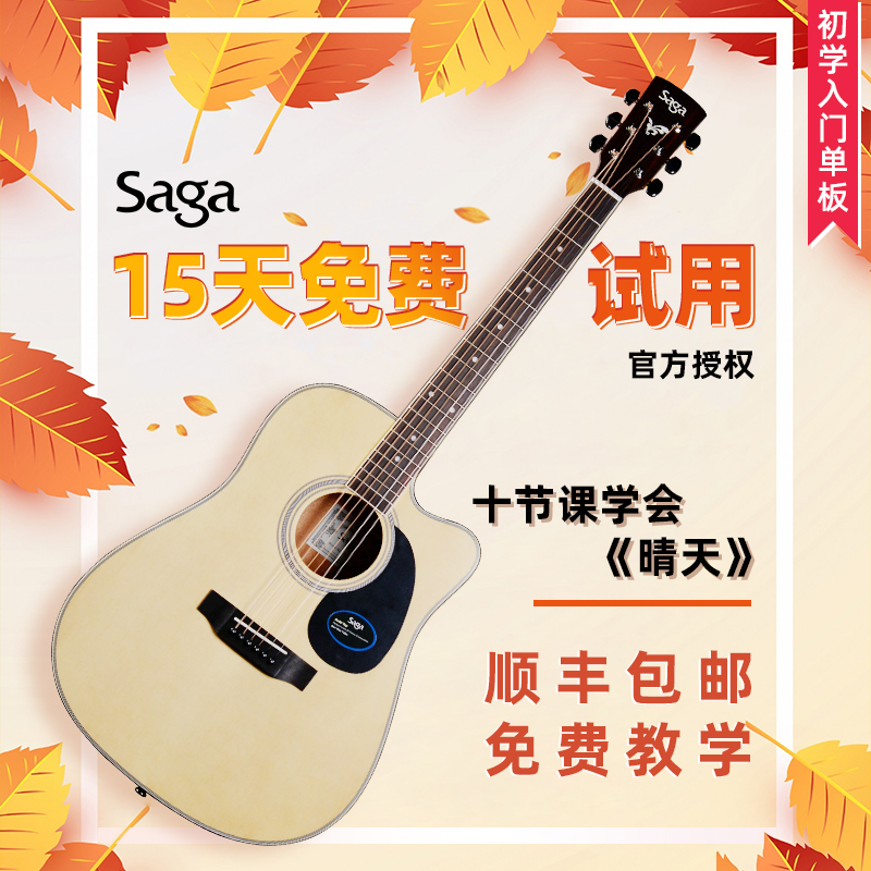 Saga萨伽SF700C民谣木吉他面单板41寸初学者学生用男女生入门萨嘎