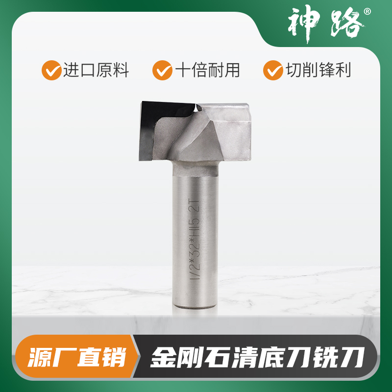 神路金刚石清底刀铣底板洗底刀开料机铣平铣刀