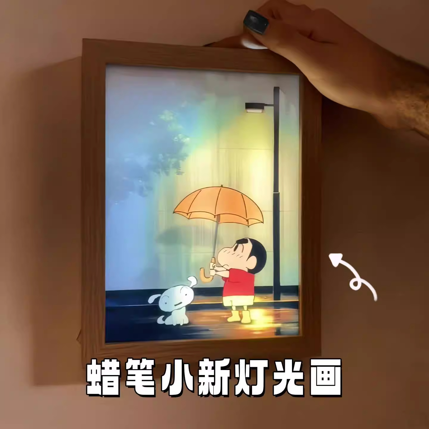 蜡笔小新灯光画氛围感创意小夜灯客厅卧室装饰画送朋友实用的礼物