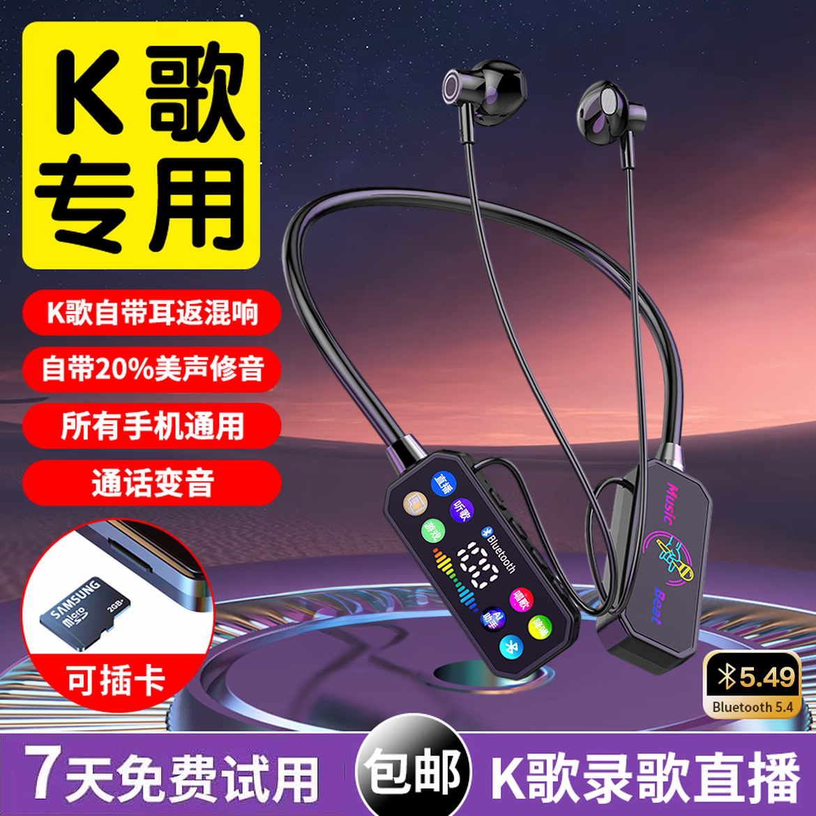 【升级高配】无线蓝牙耳机K歌耳返直播带麦克风超长续航通话变声