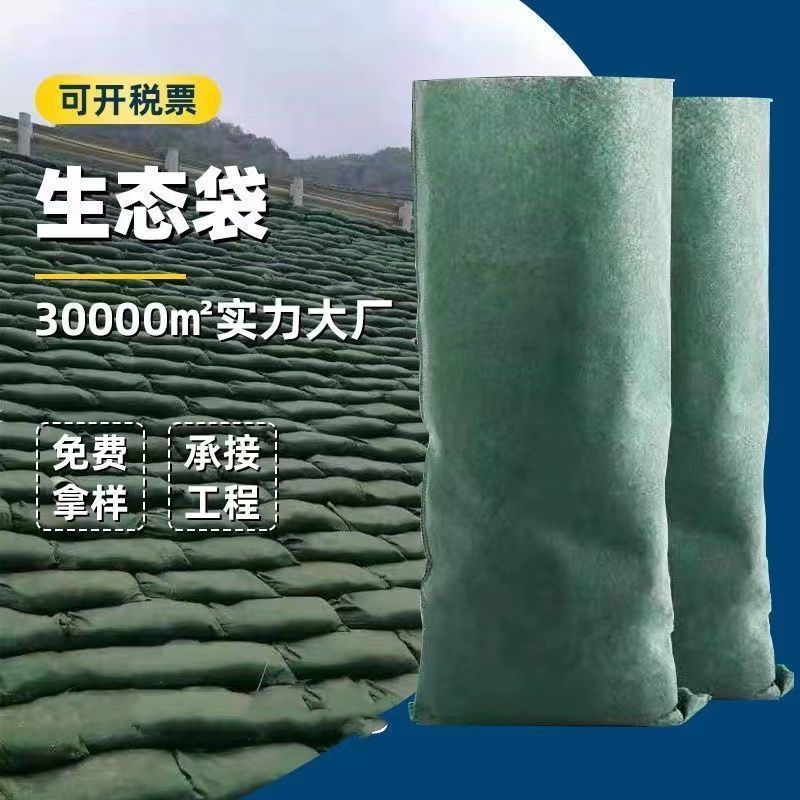 生态袋植生袋边坡防护绿色护坡绿化河道防汛环保土工山坡挡土植草