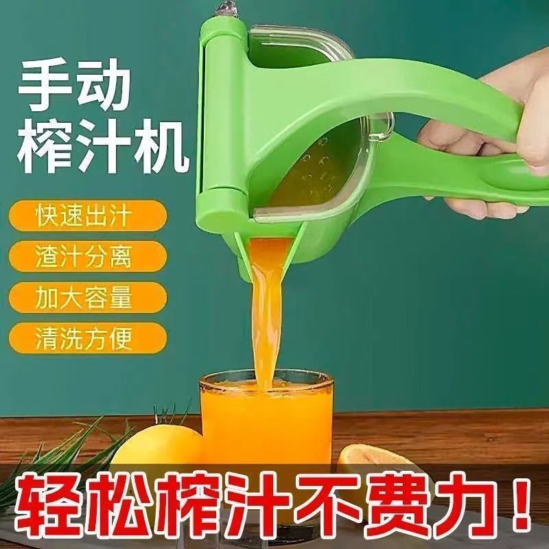 【店铺热销】手动榨汁机多功能家用小型柠檬果榨汁机塑料手动压汁