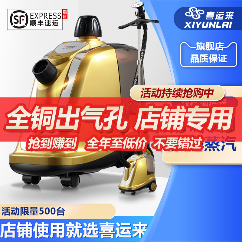 喜运来蒸汽挂烫机大功率烫衣服装店商用熨烫机家用全铜立式电熨斗