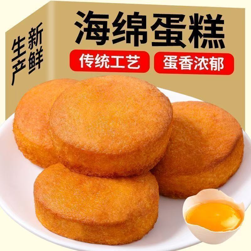 老式鸡蛋糕老式蛋糕无添加蔗糖海绵蛋糕新鲜软糯早餐糕点营养食品