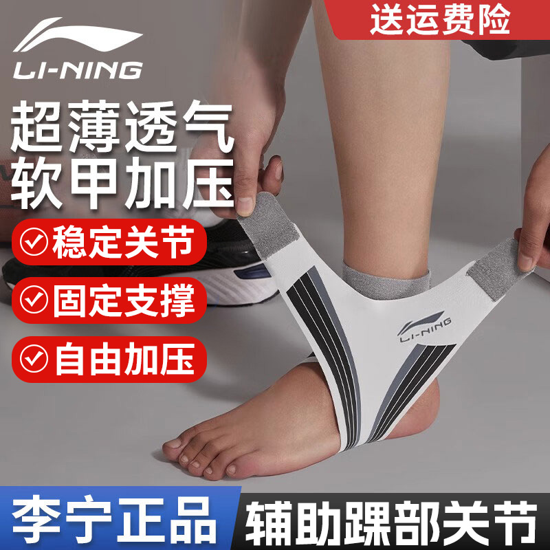 李宁护踝脚踝扭伤后护具恢复套防崴脚篮球运动韧带用损伤关节固定
