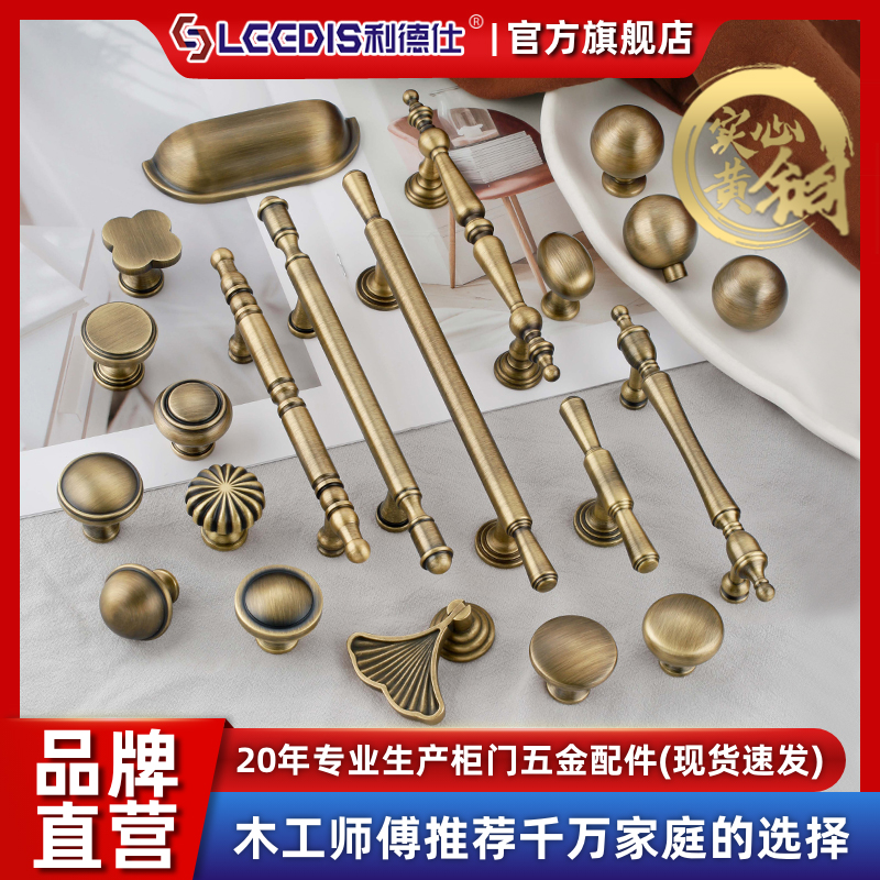 利德仕黄铜拉手复古铜美式柜门抽屉衣柜新中式仿古单孔橱柜铜把手