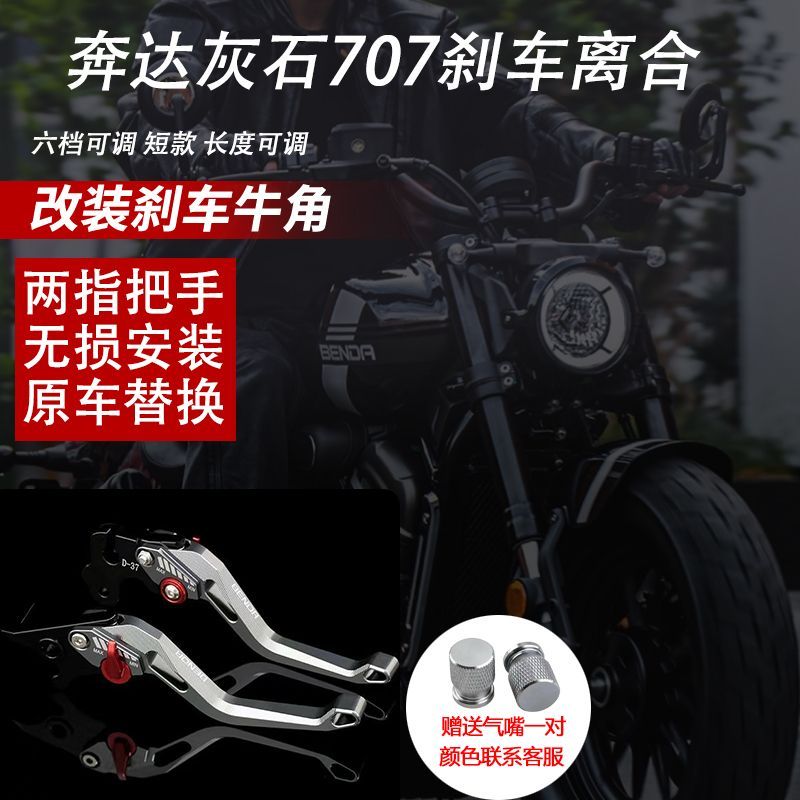 适用于奔达灰石707改装铝合金CNC手把刹车牛角手把两指离合把柄