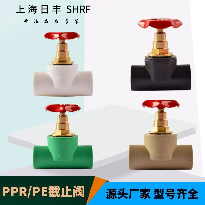 【宋都臻选】上海【日丰】PPR升降式截止阀4分20水管阀门闸阀开关手柄