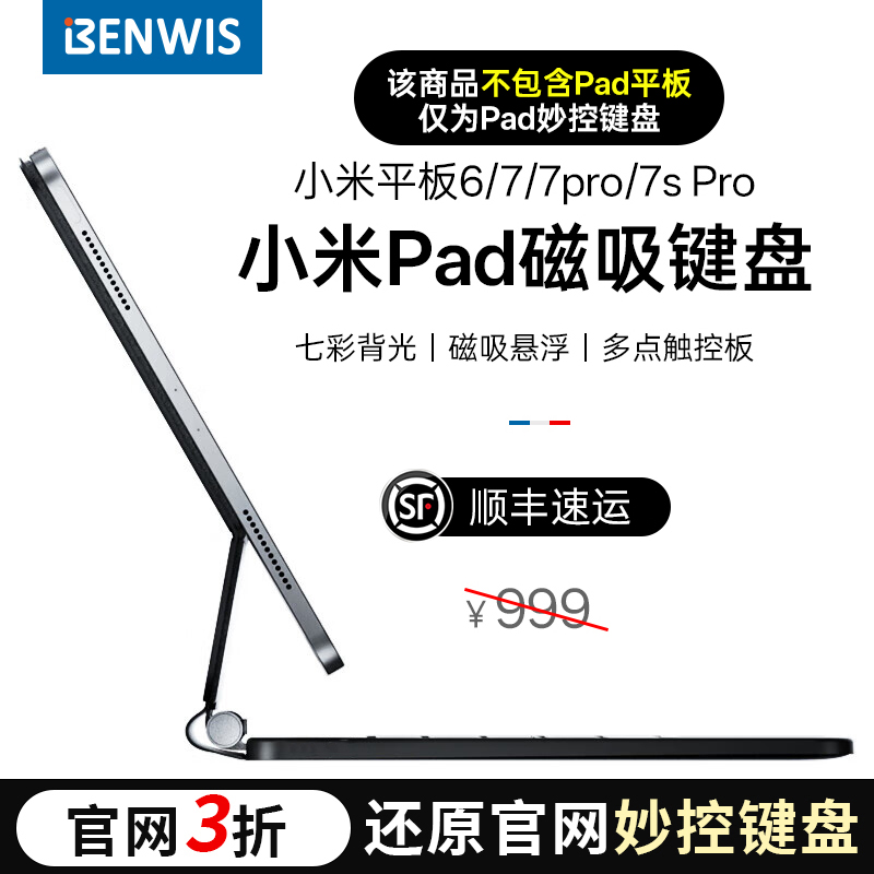 【是键盘不是平板！！！】Xiaomipad磁吸平板妙控键盘小米pad7spro8pro