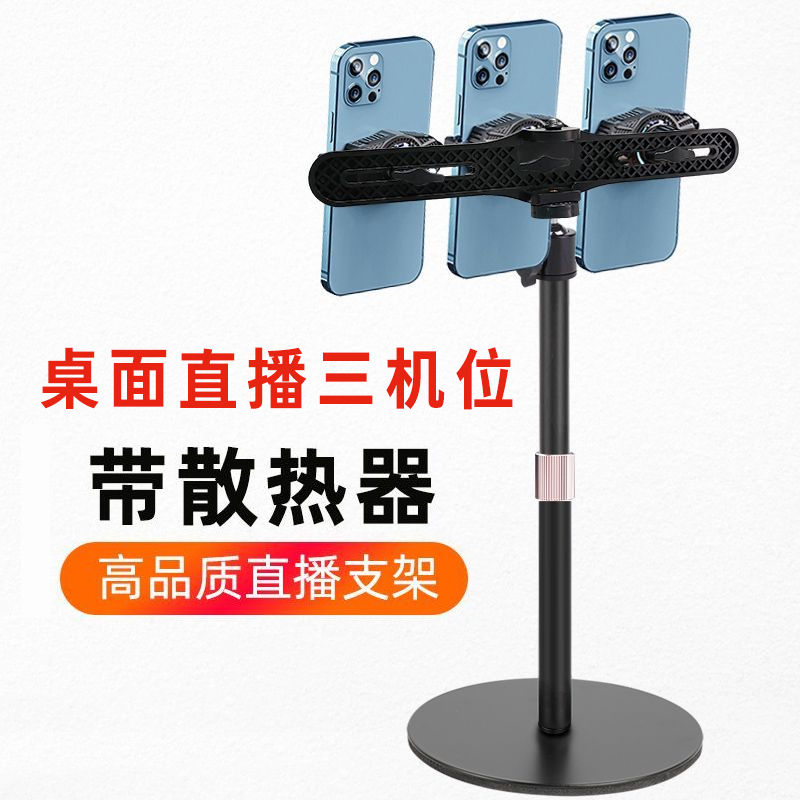 桌面手机直播支架双机位带散热器双手机支架一拖二新款散热器支架