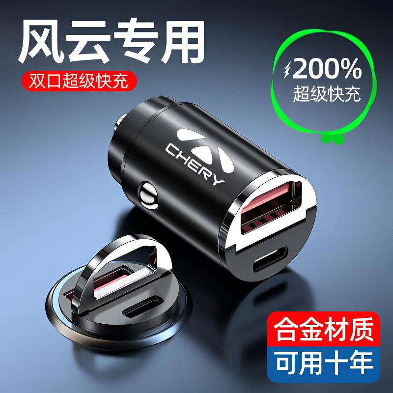 奇瑞风云车载充电器A8/A9L/T8/T9/T10/T11/X3汽车点烟器转换插头