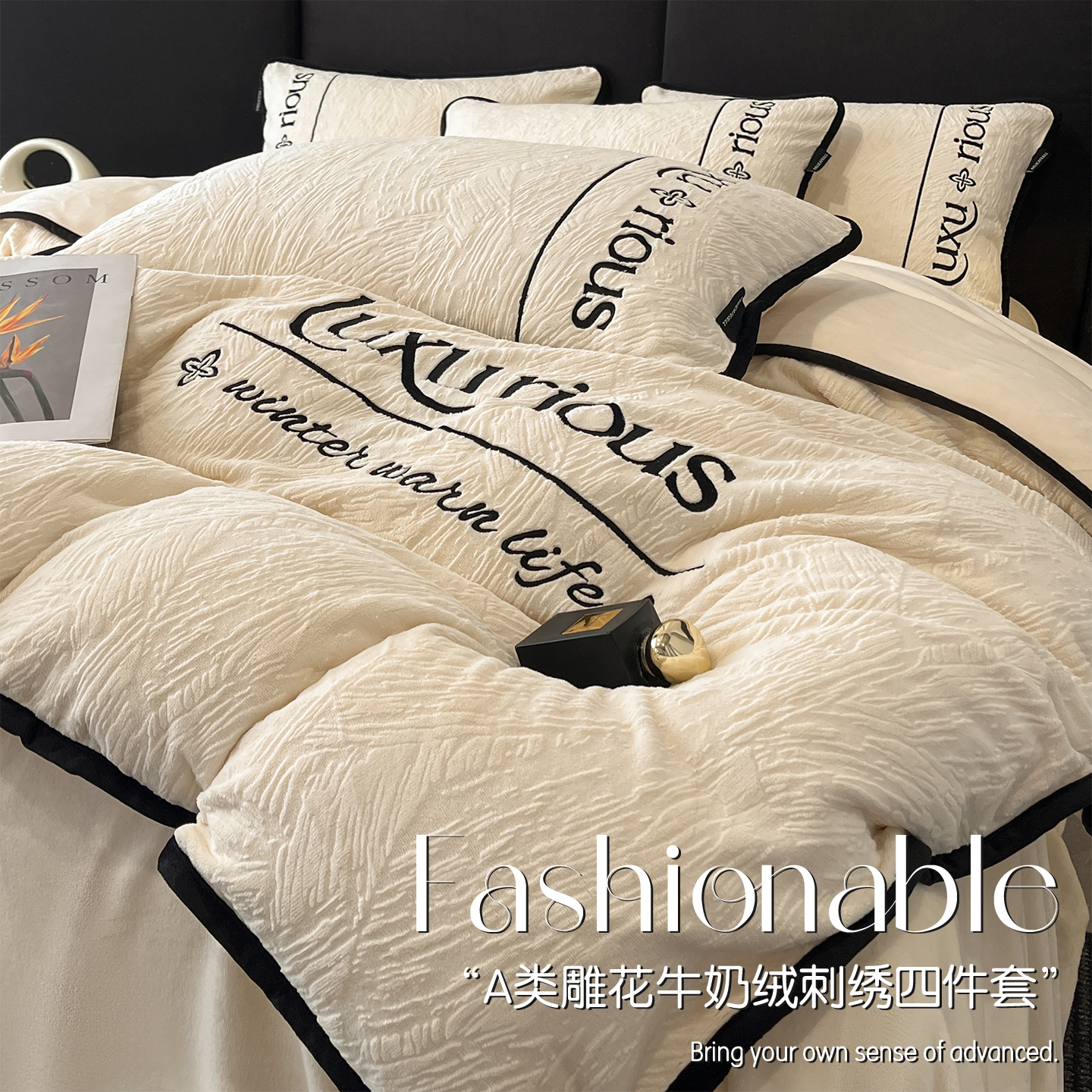 轻奢A类雕花牛奶绒毛绒四件套秋冬季刺绣被套保暖三件套床上用品4
