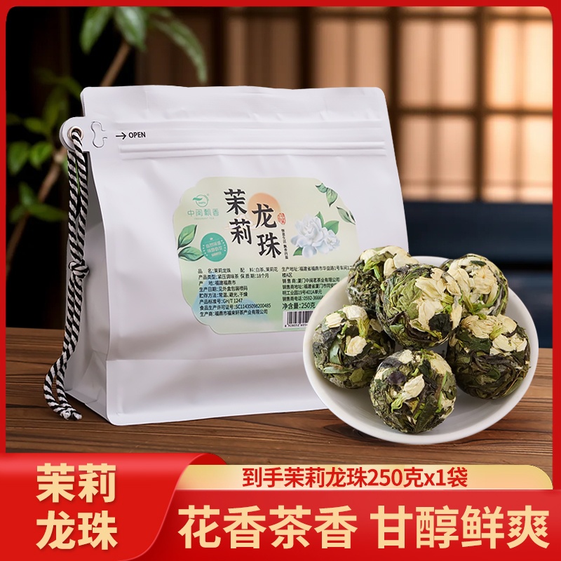 【现货】茉莉龙珠白茶高山日晒白茶茉莉花香水甜蜜韵中独立包装