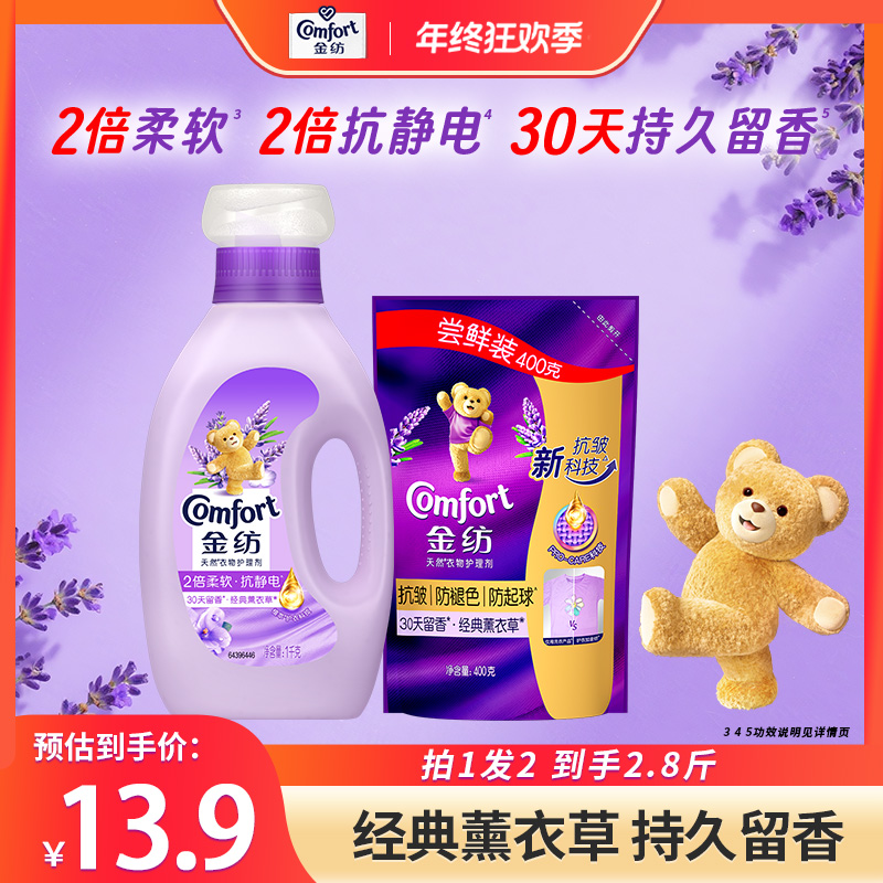 金纺柔顺剂洗衣服持久留香官方正品2倍柔软防静电蓬松不僵硬DB