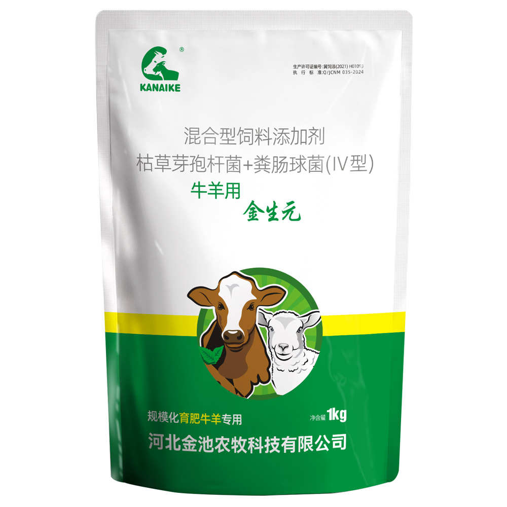 金池牧业KANAIKE金生元1000g饲料添加剂