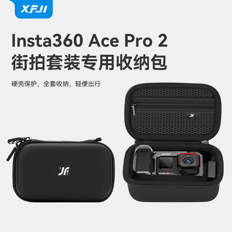 适用影石Insta360 acepro2街拍套装收纳包硬壳运动相机手拿盒包