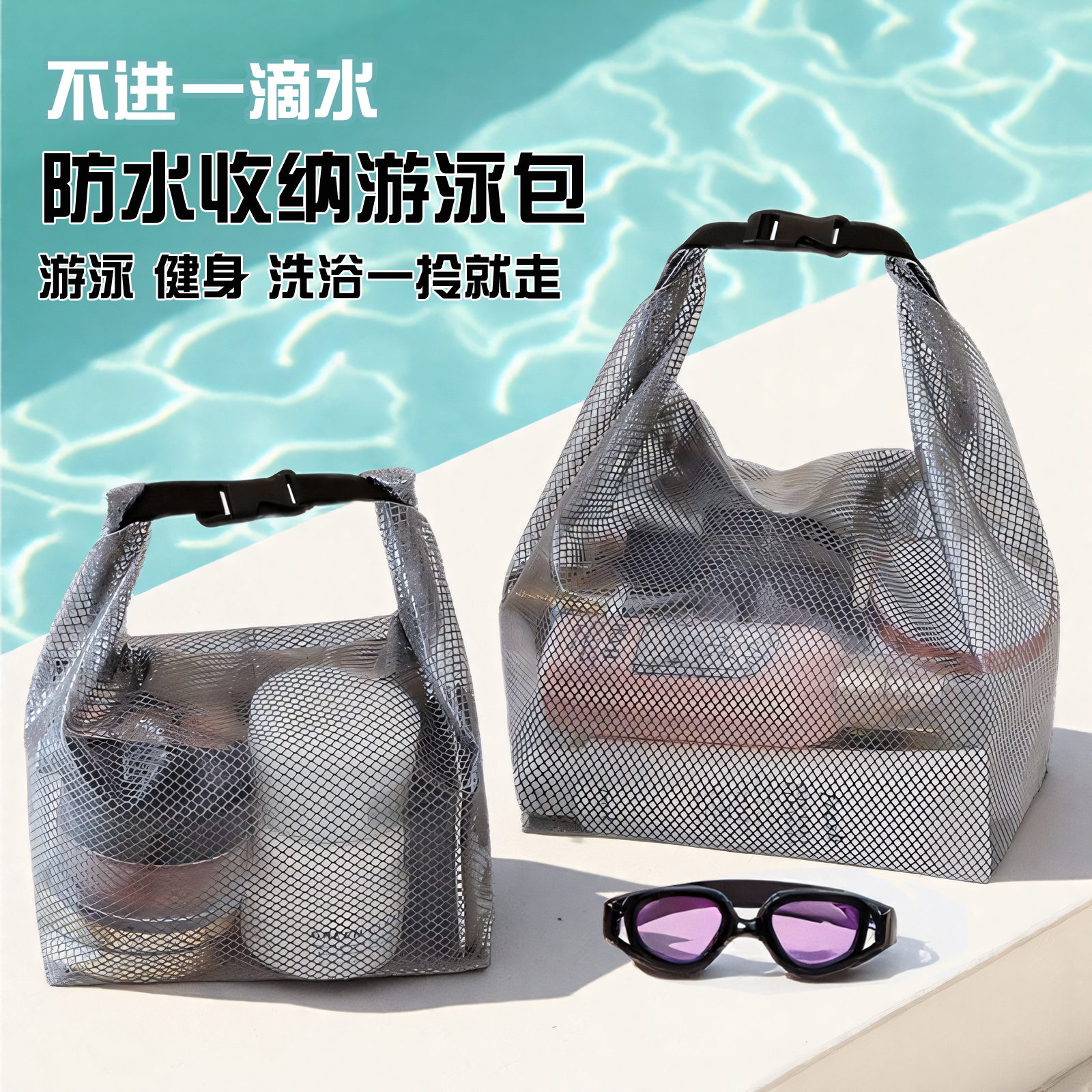 【游泳包】防水收纳袋大容量健身湿衣服束口款男女干湿分离旅行洗漱
