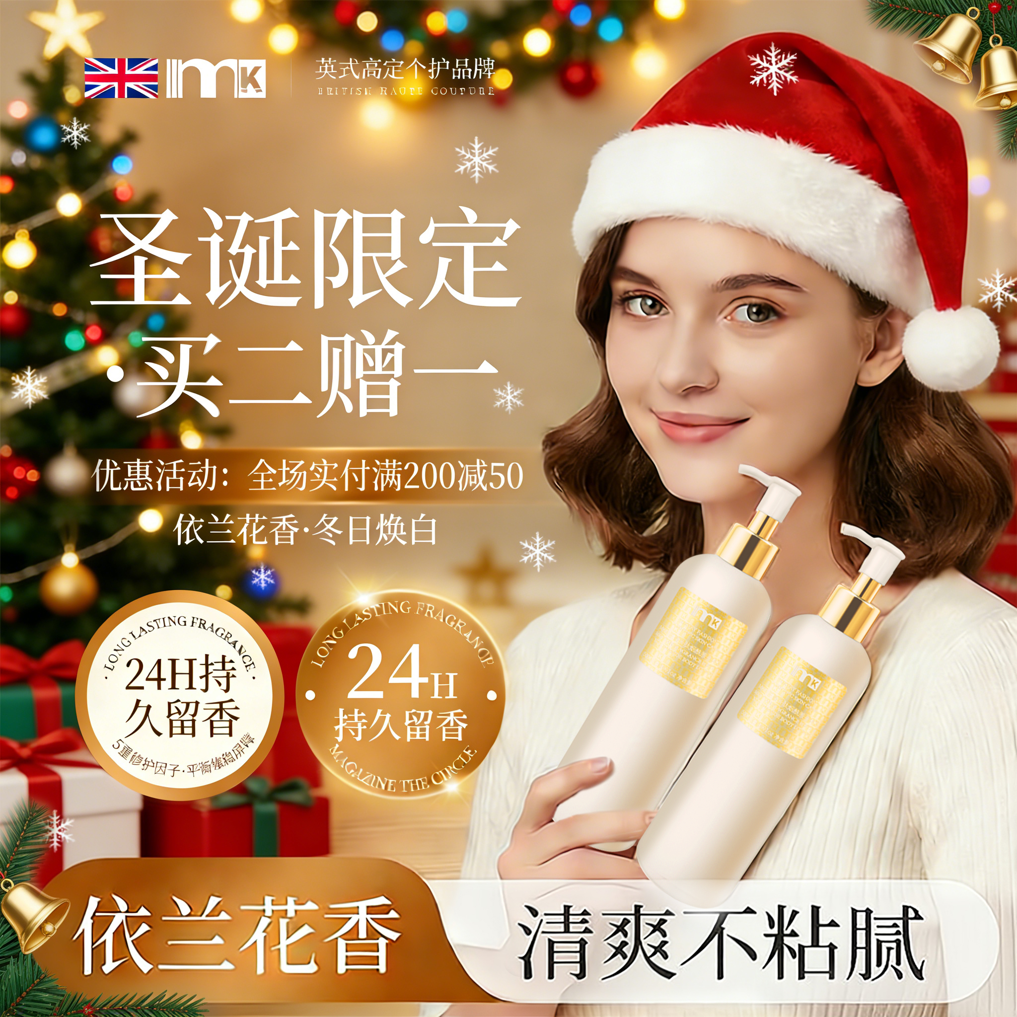 【圣诞限定】mk依兰香多肽烟酰胺身体乳持久留香保湿滋润秋冬防干燥