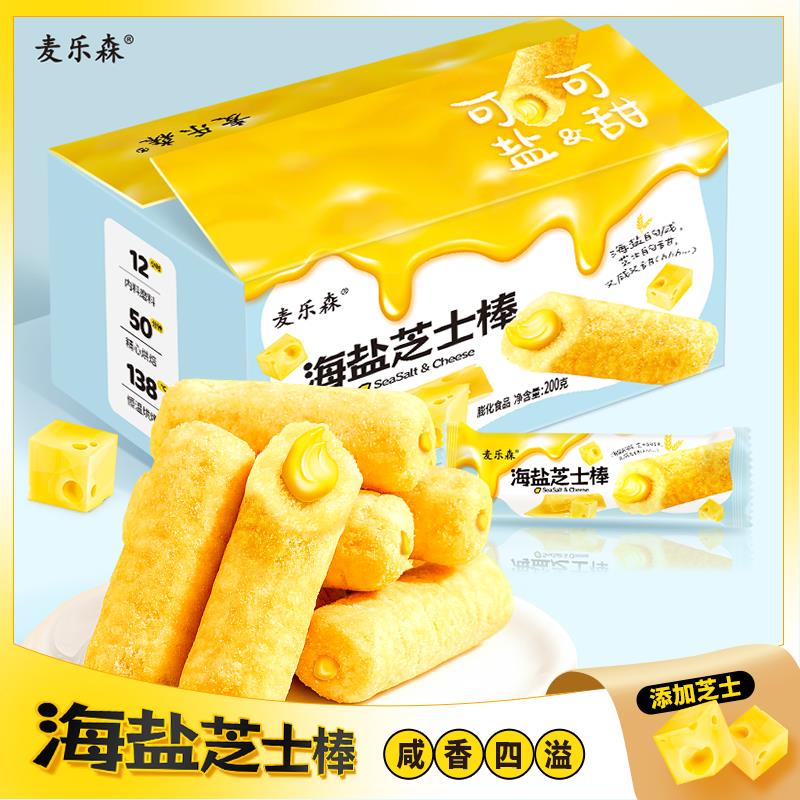 麦乐森海盐芝士棒200g/箱夹心米果独立包装