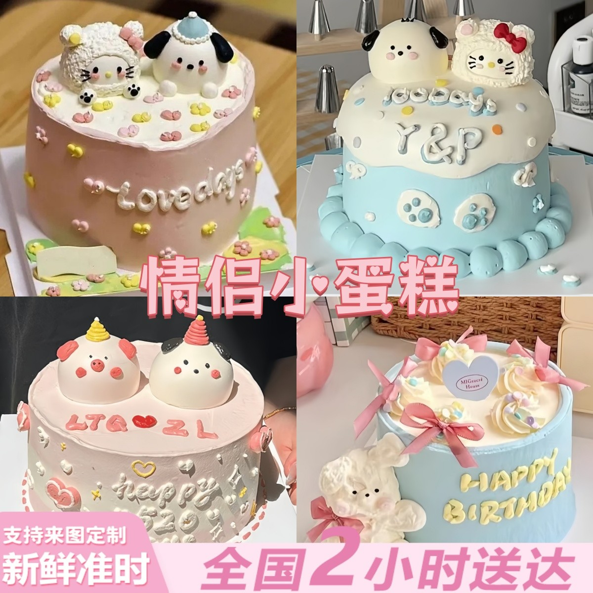 情侣纪念日4寸七夕表白情人节生日蛋糕抖音团购同城免费配送上门