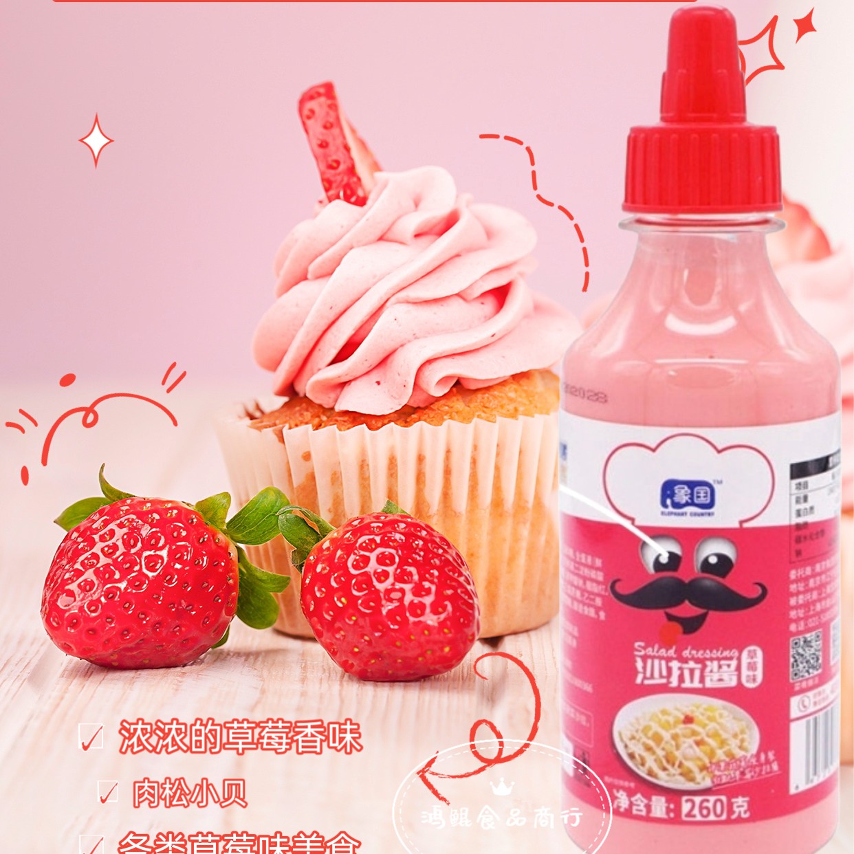 到手2瓶象国沙拉酱系列草莓风味挤挤瓶装260g/瓶肉松小贝饭团寿司
