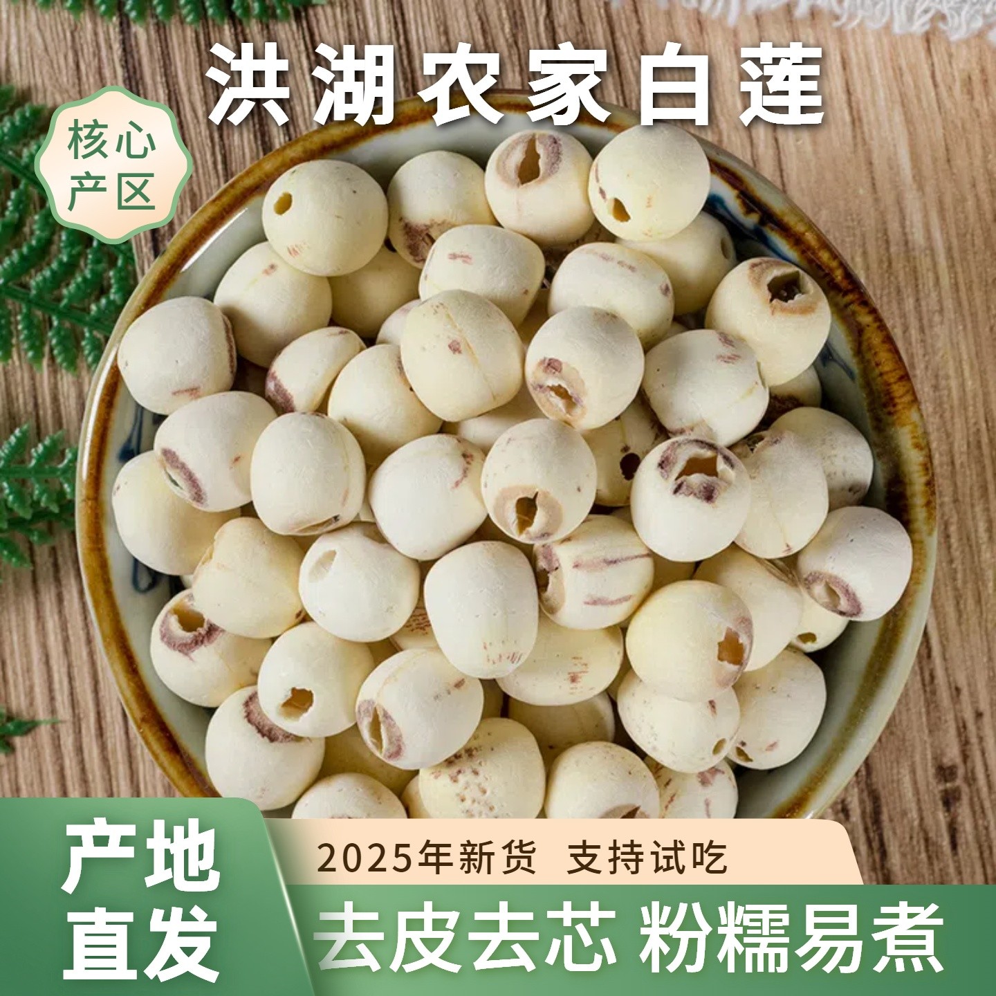 农家莲子米 洪湖白莲/红子  500克 磨皮穿心  太阳晒干