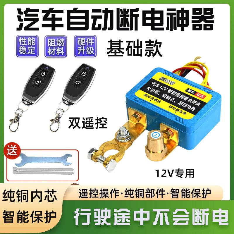 汽车电瓶遥控断电开关防漏电亏电小车智能遥控总开关防漏亏电神器