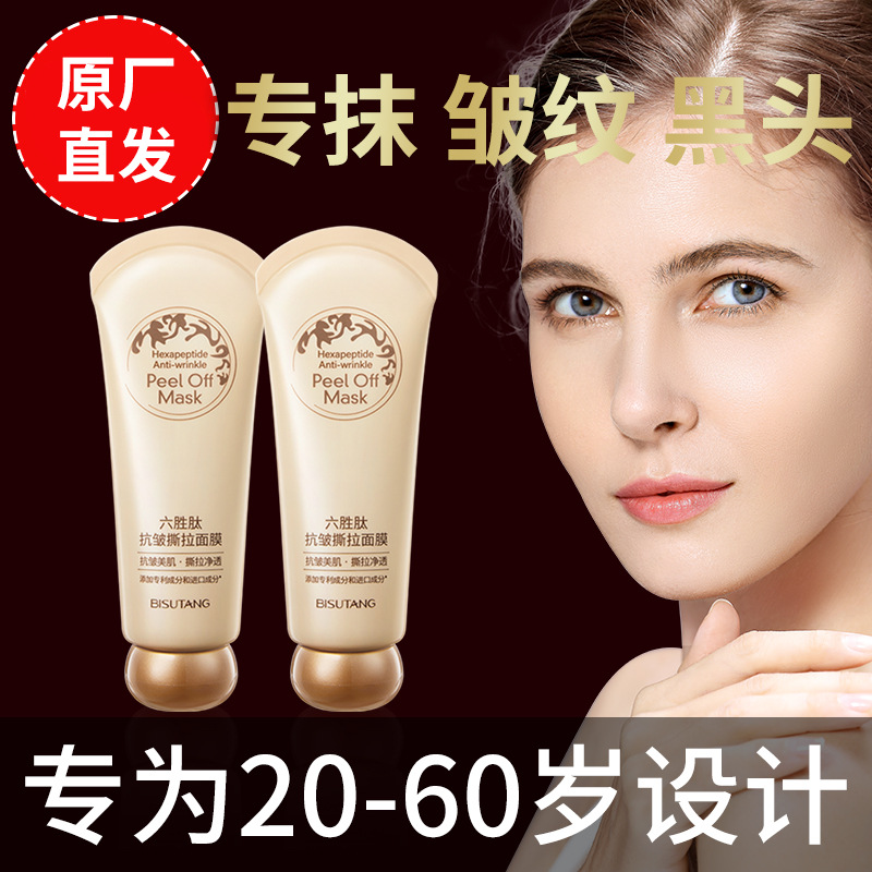 拍一发二】六胜肽抗皱护理撕拉面膜淡化皱纹深度清洁男女通用正品