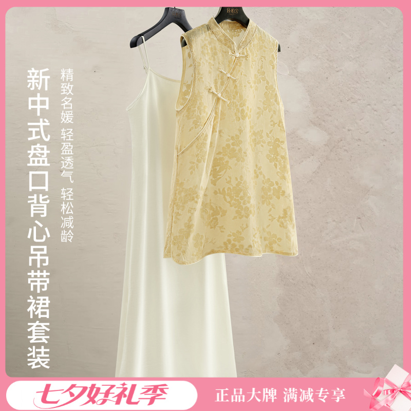 丝柏舍2025夏季新款女装马夹搭吊带裙两件套新中式套装S52X4982N
